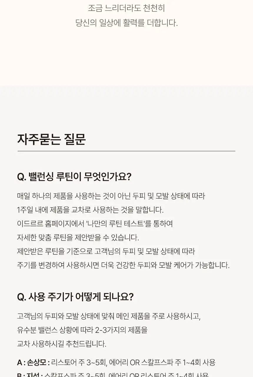 [신규런칭/수분촉촉보습] 이드르르 에어리 샴푸 390ml 상세페이지 66